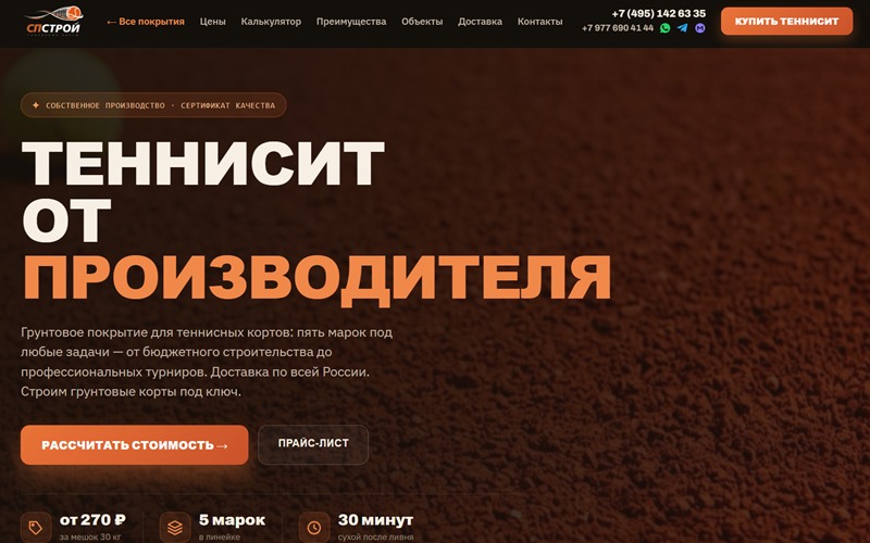 Скриншот сайта «Теннисные корты под ключ»