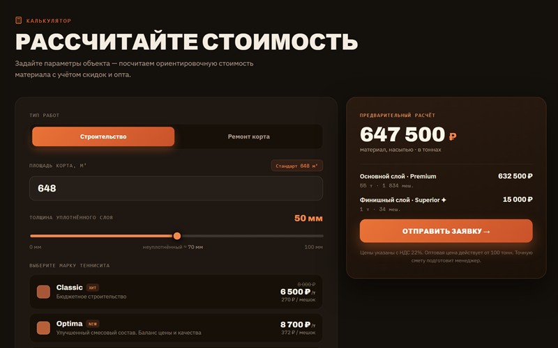 Скриншот онлайн-калькулятора стоимости — веб-приложение