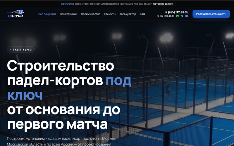 Скриншот сайта «Падел-корты под ключ»